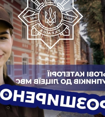 Ліцеї МВС розширюють право на пільговий вступ: хто може скористатися можливістю?
