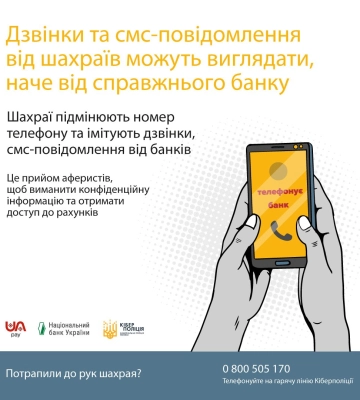 Житель Ромен втратив 170 тис. грн після розмови із фейковим банкіром