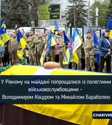 «На щиті»: у Рівному попрощалися з Володимиром Коцуром і Михайлом Бараболею