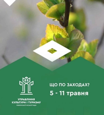 Головні культурно-мистецькі заходи Рівненщини цього тижня