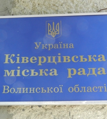 У Ківерцівській міськраді здійняли ґвалт: до чого тут мер Ковальчук (відео) У Ківерцівській міськраді здійняли ґвалт: до чого тут мер Ковальчук (відео)