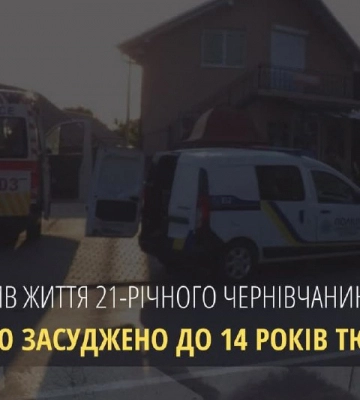 21-річного чернівчанина засудили до 14 років увязнення за убивство