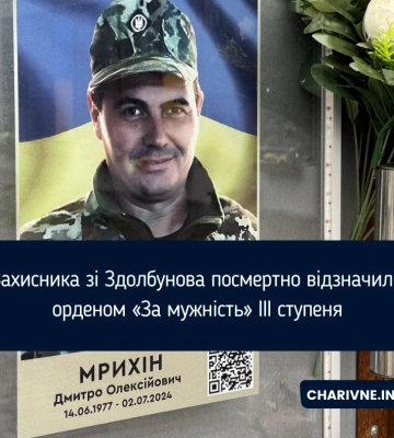 Захисника зі Здолбунова посмертно відзначили орденом «За мужність» ІІІ ступеня Захисника зі Здолбунова посмертно відзначили орденом «За мужність» ІІІ ступеня