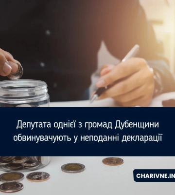 На Дубенщині депутата судитимуть за умисне неподання декларацій