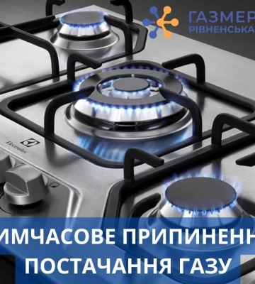 Стало відомо, хто у середу залишиться без газу