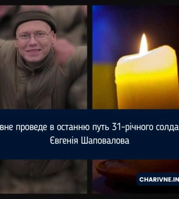 Рівне проведе в останню путь 31-річного солдата Євгенія Шаповалова