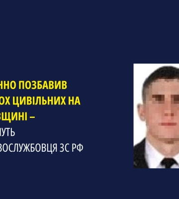 На Чернігівщині військового зс рф судитимуть за незаконне позбавлення волі українців, - прокуратура