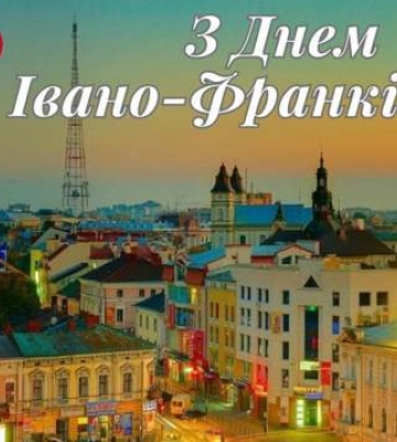 З Днем Івано-Франківська 2025: найгарніші картинки-привітання