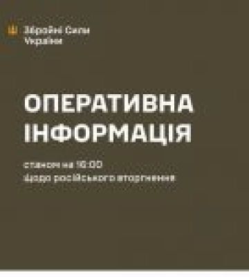 Генштаб інформує про 84 бойових зіткнень з противником на фронті