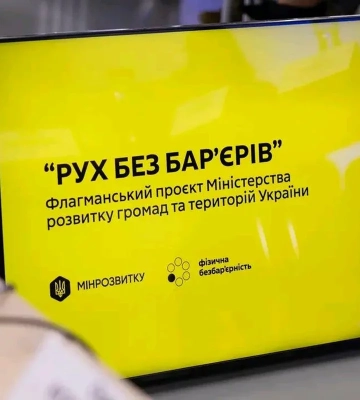 «Рух без бар’єрів»: у двох громадах Полтавщини триває реалізація пілотного проєкту