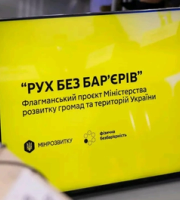 Рух без барєрів: у двох громадах Полтавщини триває реалізація пілотного проєкту