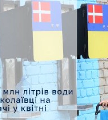 У квітні миколаївці набрали понад 9 млн літрів очищеної води на точках видачі «Миколаївоблтеплоенерго»