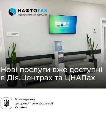 У ЦНАПах Рівненщини тепер можна отримати послуги "Нафтогазу"