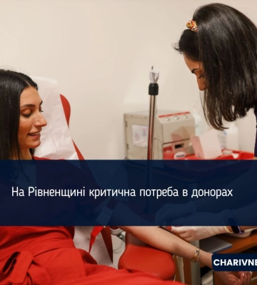 На Рівненщині – критична потреба в донорах крові