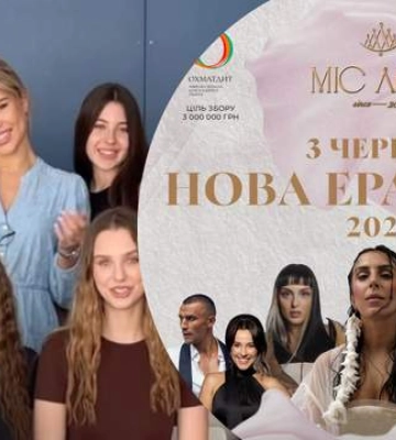 Виступлять Цимбалюк, Джамала та інші: легендарний конкурс краси "Міс Львів" повертається