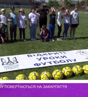 Уроки футболу повертаються на Закарпаття (відео)