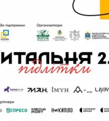 Миколаївські діти увійшли до наступного етапу читацького конкурсу «Читальня 2.0»