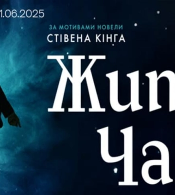 Экранизация Стивена Кинга, фильм "Жизнь Чака", откроет четвертый кинофестиваль Миколайчук OPEN в июне Экранизация Стивена Кинга, фильм "Жизнь Чака", откроет четвертый кинофестиваль Миколайчук OPEN в июне