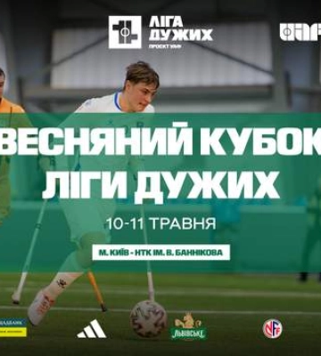 В Киеве состоится Весенний кубок по футболу для людей с ампутациями: когда и где пройдет турнир