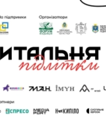 Миколаївські діти увійшли до наступного етапу читацького конкурсу «Читальня 2.0»