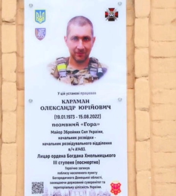 У Полтаві відкрили меморіальну дошку захиснику України Олександру Караману