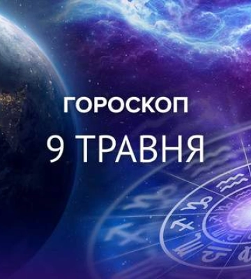 Львов ждет удачное знакомство: гороскоп на 9 мая