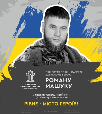 Укотре на фасаді одного з навчальних закладів Рівного відкриють пам'ятну дошку загиблому Герою