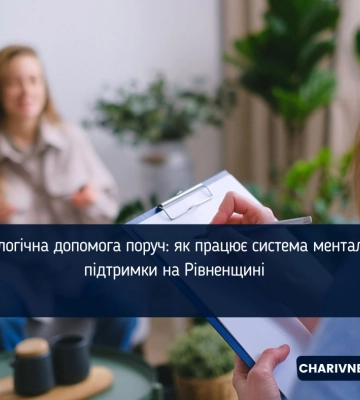 Психологічна допомога поруч: як працює система ментальної підтримки на Рівненщині