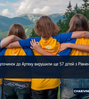 На відпочинок до Артеку вирушили ще 57 дітей з Рівненщини