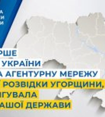 В Україні викрито угорську агентурну мережу шпигунів