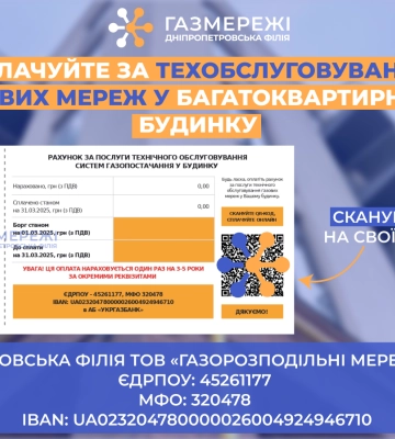 Платіж за власну безпеку: Дніпропетровська філія «Газмережі» нагадує про важливість оплати за техобслуговування газових мереж