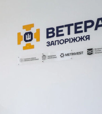 У Запоріжжі за підтримки &quot;Метінвесту&quot; відкрили новий багатофункціональний хаб &quot;Ветеран ПРО&quot;. Які послуги можна отримати?