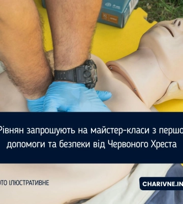 Рівнян запрошують на майстер-класи з першої допомоги та безпеки від Червоного Хреста