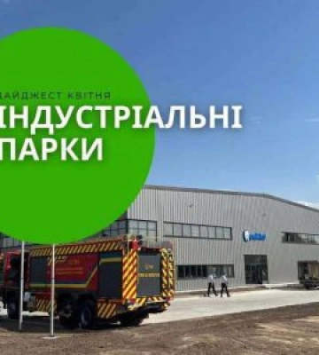 Дайджест новин про індустріальні парки України за квітень