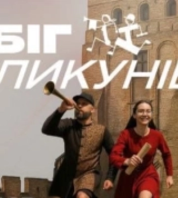 У Луцьку відбудеться перший благодійний «Забіг Кликунів»