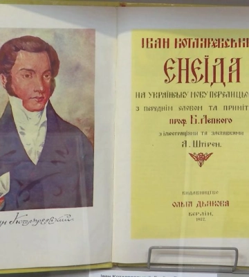 У Рівному пройшла виставка, присвячена &quot;Енеїді&quot; Івана Котляревського (ВІДЕО)