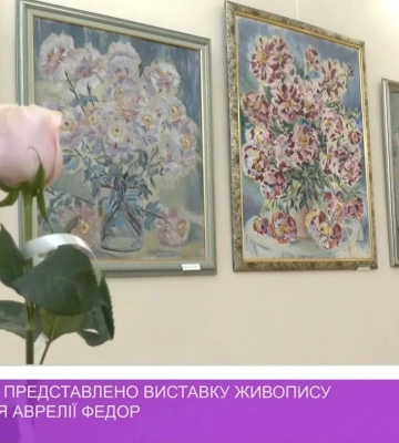 В Ужгороді представлено виставку живопису до 110-річчя Аврелії Федор (відео)