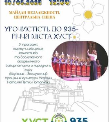У Хусті відзначатимуть 935 річницю Хуста