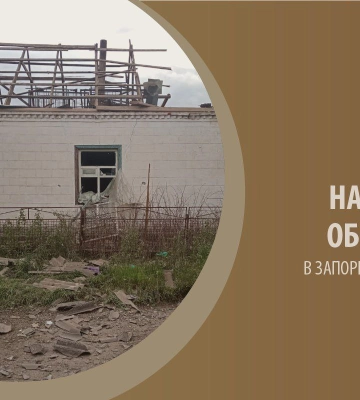 На Запоріжжі армія РФ завдала 284 удари по території 13 населених пунктів: є поранені