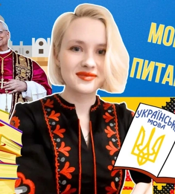 Як називати нового Папу Римського: Лев чи Лео? 10 запитань до мовознавиці Як називати нового Папу Римського: Лев чи Лео? 10 запитань до мовознавиці