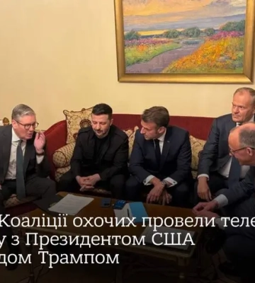 &quot;Коаліція охочих&quot; провела телефонні перемовини з Трампом