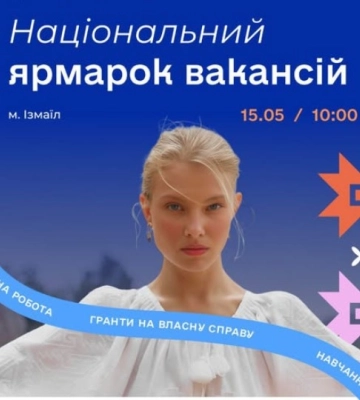 В Ізмаїлі у День вишиванки відбудеться ярмарок вакансій