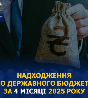 За 4 місяці на Сумщині сплатили до держбюджету 7 млрд грн