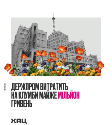 Почти 1 миллион гривен потратит Госпром на клумбы в Харькове – ХАЦ