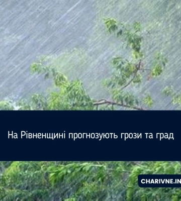 На Рівненщині прогнозують грози та град