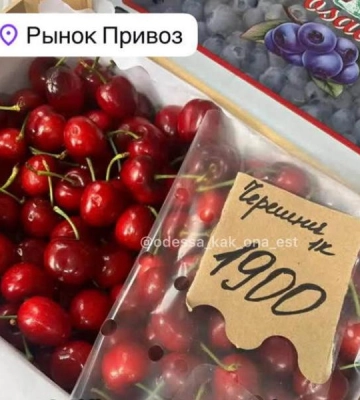 В Одесі продають першу черешню за рекордною ціною