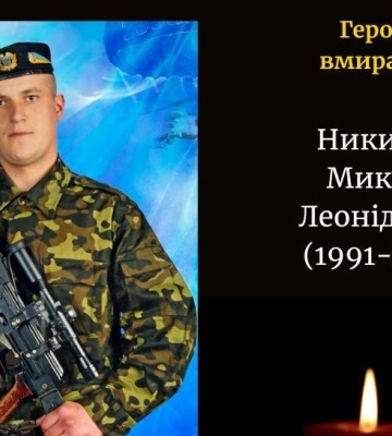 Зупинилося серце військовослужбовця з Волині Миколи Никитюка