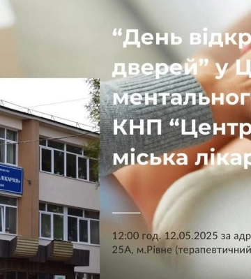 Як знайти душевну рівновагу, розповідатимуть у Рівненській ЦМЛ