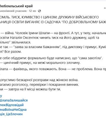 Головну освітянку Любомля звинуватили у тиску на дружину військового, яка працює у садочку: що каже посадовиця Головну освітянку Любомля звинуватили у тиску на дружину військового, яка працює у садочку: що каже посадовиця