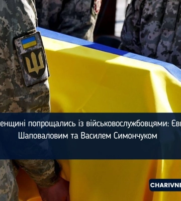 На Рівненщині попрощались із військовослужбовцями: Євгенієм Шаповаловим та Василем Симончуком